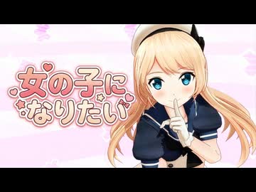 【MMD艦これ】ジャーヴィスちゃんの女の子になりたい【カメラ配布】