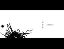 自傷 / 唯月 feat. 裏命