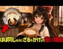 【最安190円】丸亀製麺の釜揚げうどんが手間がかかっていそうなのにざるやかけより安い理由【ゆっくり解説】