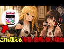 【桃屋の絶対王政】ごはんですよ！を超える海苔の佃煮が現れない理由。昭和から食卓を支配する黒いドロドロ【ゆっくり解説】