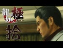 【配信録画】【龍が如く極】　戦いの果てにある結末を見届けよう．．．　【猫又黒】　概要欄必須！！