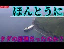 20260619_極めて良好な天候条件の元…この海難事故。本当にただの座礁だったんだろうか？