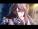 ２８【雑音系少年少女】実況プレイ