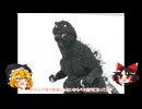 GMKゴジラプラモ紹介