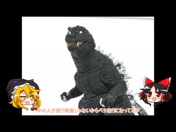 GMKゴジラプラモ紹介