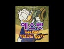 토토예스벳 yes.bet 가입코드 gg77 메이저토토사이트 예스벳고객센터 예스벳최신주소 예스벳주소 예스벳배당률 예스벳가입방법 예스벳추천링크 예스벳가입 예스벳먹튀 예스벳도메인