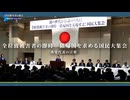 【Save the Abductees #619】「しおかぜ」応援プロジェクト2026・拉致問題作文コンクールのご案内 / 全拉致被害者の即時一括帰国を求める大集会各党代表挨拶[桜R6/6/19]