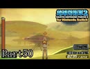 インベーダー 地球に再襲来！！【地球防衛軍2 for Nintendo Switch実況part50】