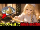 【ただの野菜なのに】カツやフライと違って天ぷらに高級店が存在する理由。なぜ100円の野菜が数万円に？【ゆっくり解説】