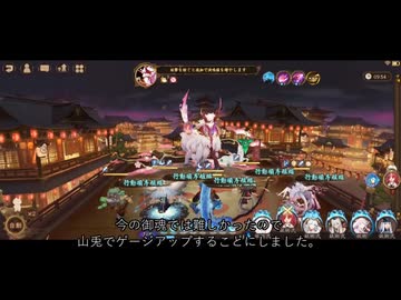 【陰陽師本格幻想RPG】6～8日目　契霊雪玉【初心者向け解説】