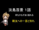 『淡島百景 １話』何もかもが淡く揺れる