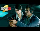 親子かめはめ波みたい（笑） | 龍が如く極2【初見実況】#29