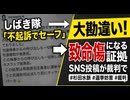 【しばき隊】「不起訴だからセーフ」の勘違い。SNSの暴言が裁判で“致命傷”になる理由
