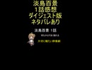 ダイジェスト版『淡島百景 １話』何もかもが淡く揺れる