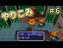 人事を尽くしてチョコボの不思議なダンジョン2 part6