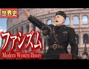 ～ファシズムとヨーロッパ諸国～　　 果てしなく続く世界史朗読５１章　世界恐慌とファシズム　【近代史】【大学受験】【世界史】【ヒトラー】【ムッソリーニ】