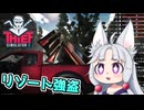 【Thief Simulator 2】#4 リゾート地で強盗に挑むイタコ