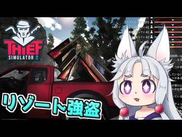【Thief Simulator 2】#4 リゾート地で強盗に挑むイタコ