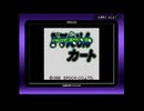 【実況】ドラちゃんのレースゲームも有りました。ドラえもんカート