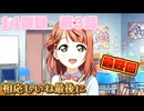 【にじちず】14周目第3話：相応しいね最後に【スクスタ未履修のにわかラブライバーによるゲーム実況】【最終回】