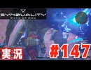 【実況】「SYNDUALITY Echo of Ada」エンブレス戦やるよ！＋雑談回 #147