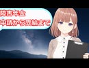 【生活】透織のくらしガイド！障害年金の申請準備から受給まで