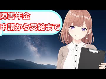 障害年金の申請準備から受給まで【生活】透織のくらしガイド！