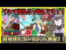 【ゲキスク】新キャラ少女期ブルマがぶっ壊れタンク！！新タンクは毎シーズン最強じゃなきゃいけないのか？【冥鳴ひまり実況/ドラゴンボールゲキシンスクアドラ】