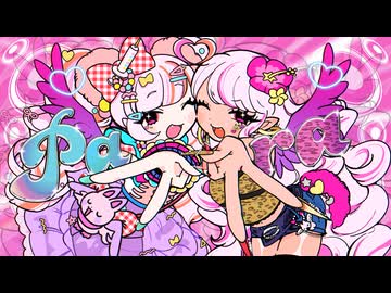 【街風めい】ラブパラ 歌ってみた