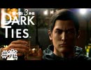 淡い夢の残り香 2人の変わらない絆【DARK TIES】#完