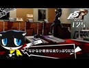 #125 初ひとりジム｜ペルソナ5 ザ・ロイヤル 実況プレイ