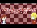 【biohazard HD REMASTER】まんばと愛染とゾンビ 5【偽実況】