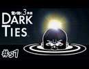 神田カリスマプロジェクト始動【DARK TIES】#sab1