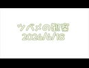 つばめの観察2026No024
