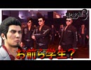 ハイサイガールズvs亜門珍走団【龍が如く 極３】実況プレイ #45(完)
