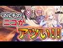 鍾離もベネットも要らん！ ２凸ニコがマルチで大暴れ！！【原神】