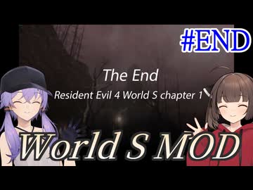 【改造バイオ4】新たな世界を体験するきりたんPartEND【VOICEROID実況】