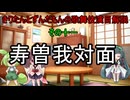 東北きりたんとずんだもんの歌舞伎演目解説　その十一　寿曽我対面