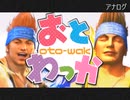 アナログおとわっか