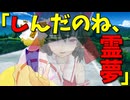 【東方MMD】星になり、幽霊化した霊夢の日常！【MMD紙芝居】