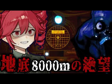 話題作！『 巨大ドリル船 』が機能不全で地底深くに囚われるホラーゲーム【 MOLE 】_#1『VOICEROID実況/重音テト・宮舞モカ』