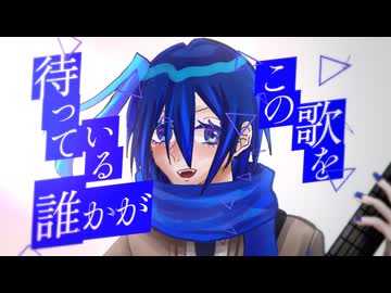 【透唄氷雨】流星のパルス【UTAUカバー】