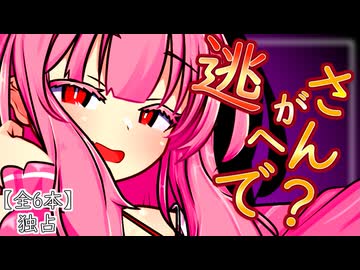【傑作選】アカネカルテル【ボイロ一人称劇場】