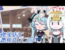 喫茶店と憑依のススメ【ソフトウェアトーク劇場】
