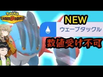 【ポケモンチャンピオンズ】強力な新技を習得して雨パエース最強格になったメガラグラージ【ボイスロイド+ゆっくり実況】