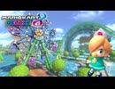 【マリオカート８ デラックス】B07・ウォーターパーク・ベビィロゼッタ