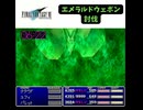 S【FF7】エメラルドウェポン　討伐しました✌【PS】 #ff7  #ファイナルファンタジー #finalfantasy