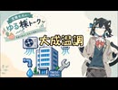 大成温調【宮舞モカのゆる株トーク】