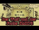 【ネタバレ注意】狼中の狐【鳥類弁護士の事件簿】#5