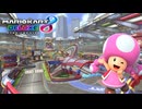 【マリオカート８ デラックス】B08・ふうせんバトル（バナナのみ）・バトルスタジアム・キノピコ